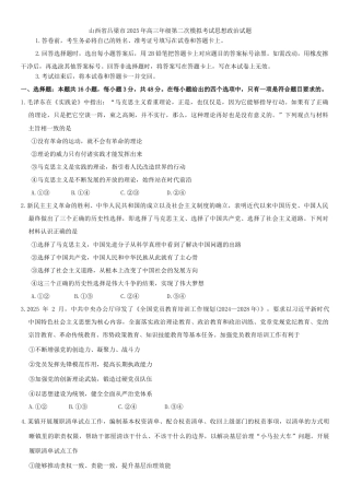 吕梁市2025年高三年级第二次模拟考试思想政治试题（含解析）.docx