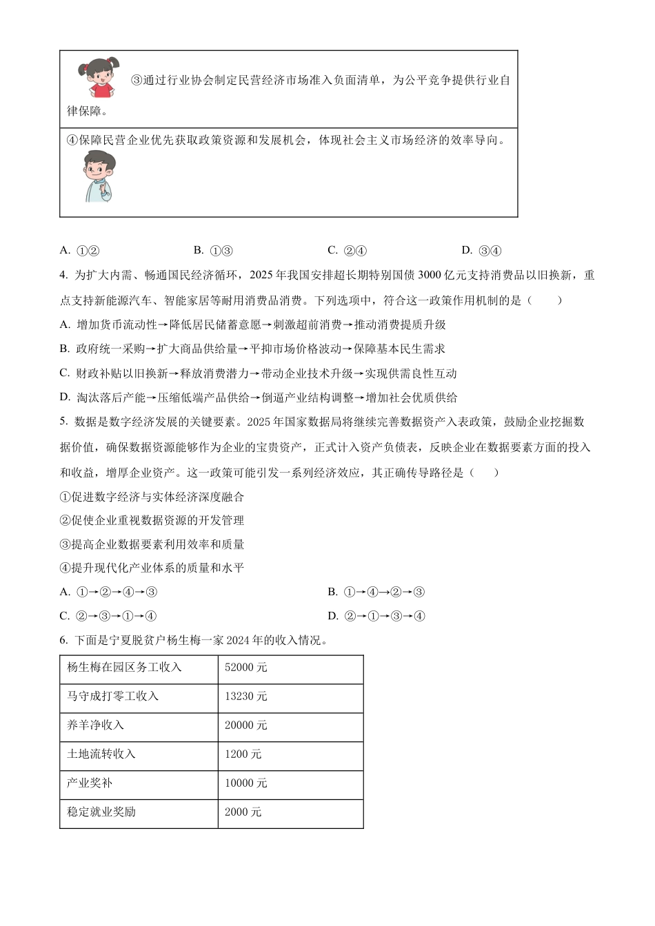 纳溪中学校高 2023 级高三年级上期第二次月考政治.docx_第2页