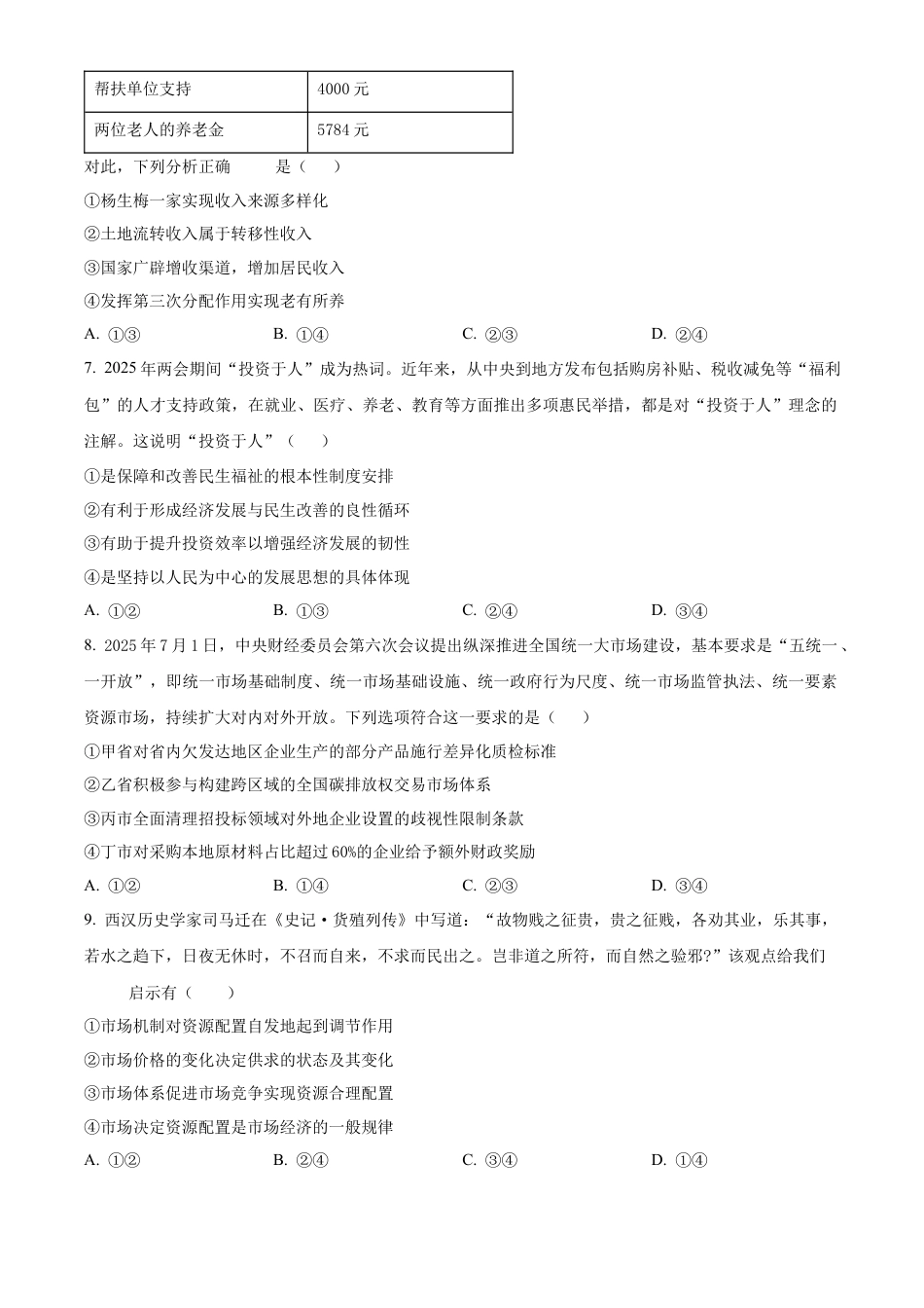 纳溪中学校高 2023 级高三年级上期第二次月考政治.docx_第3页