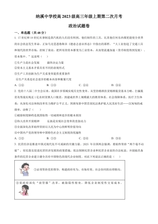 纳溪中学校高 2023 级高三年级上期第二次月考政治.docx