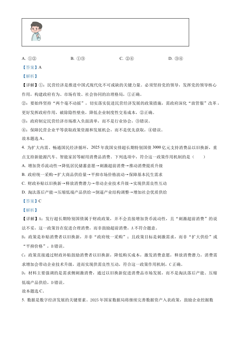 纳溪中学校高 2023 级高三年级上期第二次月考政治答案.docx_第3页