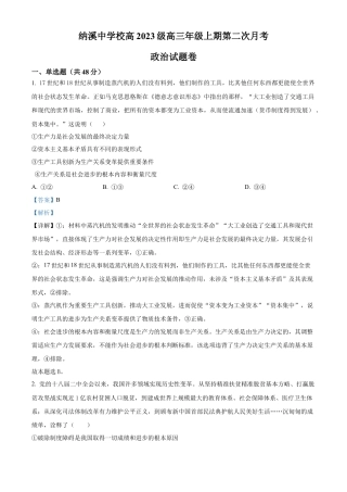纳溪中学校高 2023 级高三年级上期第二次月考政治答案.docx