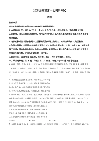 南通海门中学2025届高三上学期第一次调研考试政治试题.docx