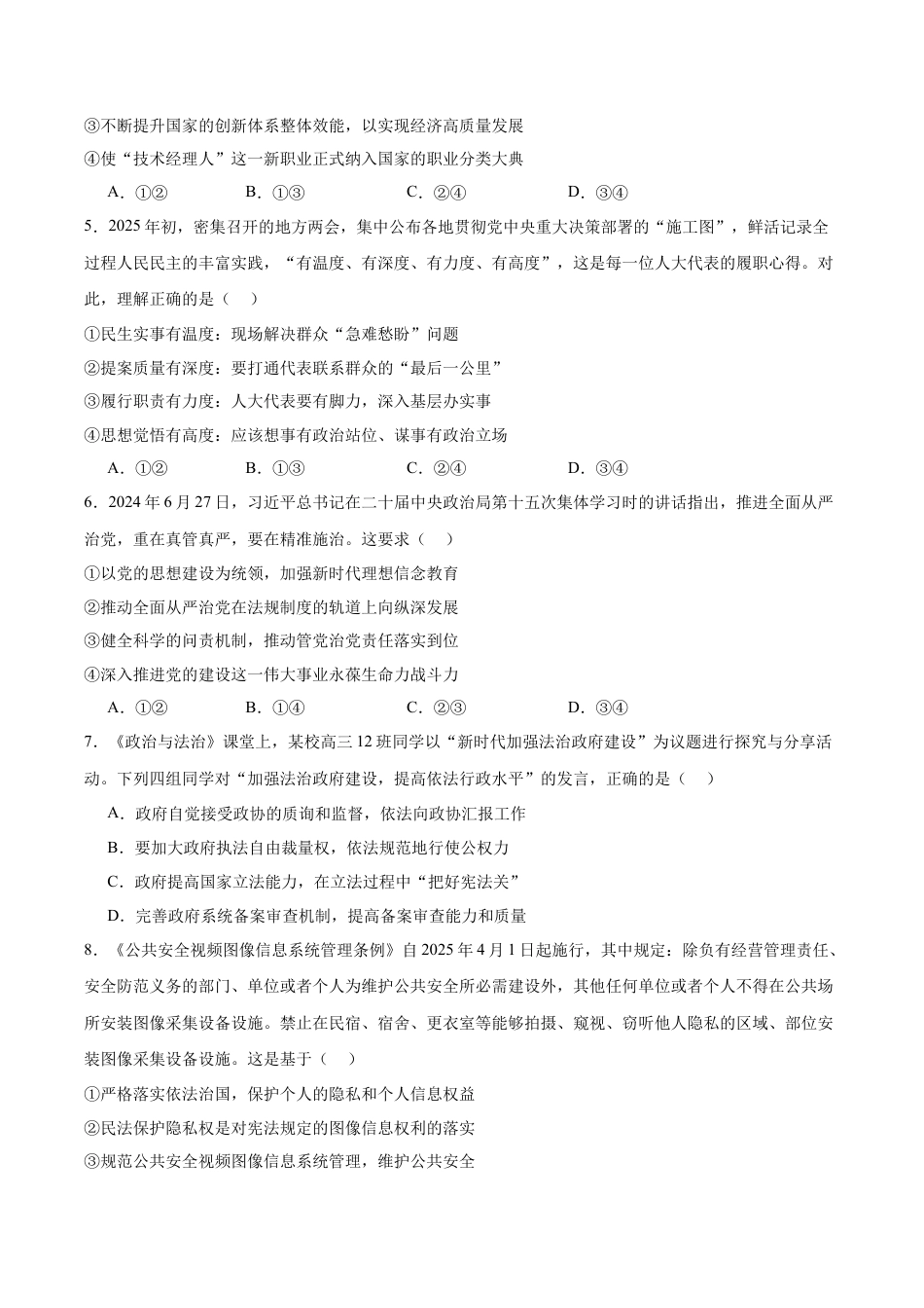 内蒙古包头市2025届高三下学期4月二模试题 政治 含答案.docx_第2页