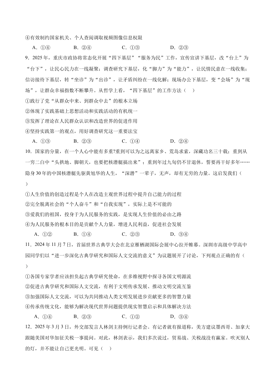 内蒙古包头市2025届高三下学期4月二模试题 政治 含答案.docx_第3页