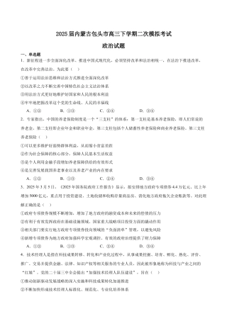 内蒙古包头市2025届高三下学期4月二模试题 政治 含答案.docx