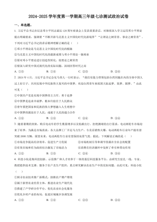 内蒙古自治区巴彦淖尔市第一中学2024-2025学年高三上学期12月月考政治.docx