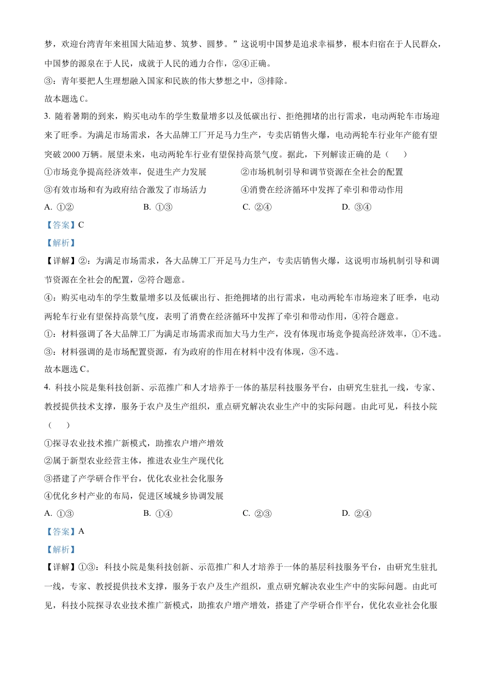 内蒙古自治区巴彦淖尔市第一中学2024-2025学年高三上学期12月月考政治答案.docx_第2页