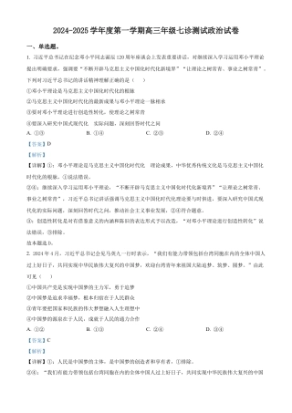 内蒙古自治区巴彦淖尔市第一中学2024-2025学年高三上学期12月月考政治答案.docx