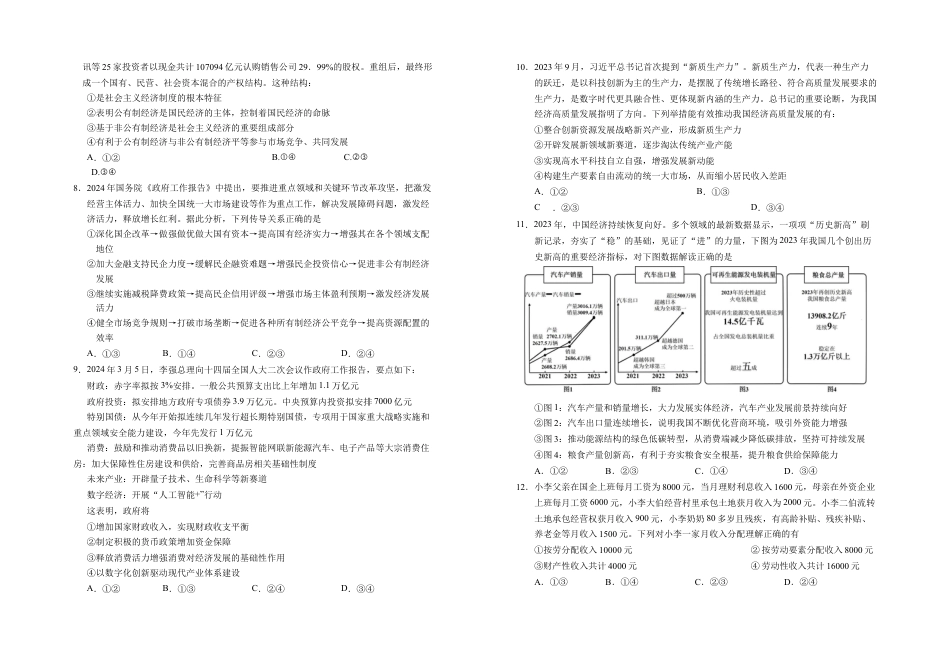 宁夏回族自治区银川一中2024-2025学年高三上学期第三次月考试题 政治 Word版含答案.docx_第2页