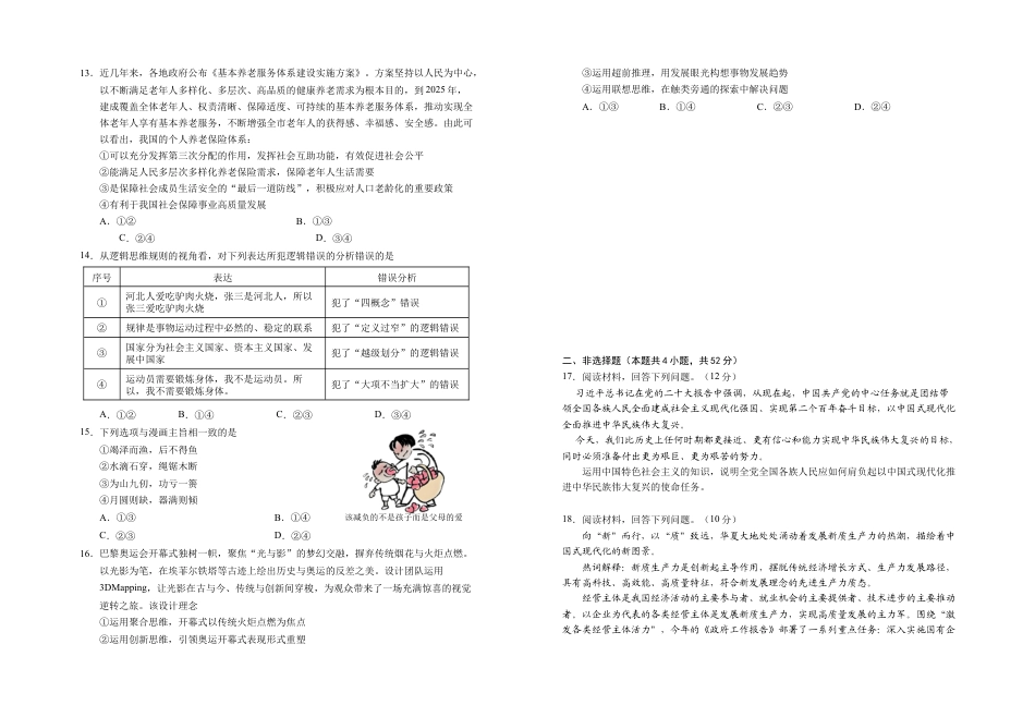 宁夏回族自治区银川一中2024-2025学年高三上学期第三次月考试题 政治 Word版含答案.docx_第3页