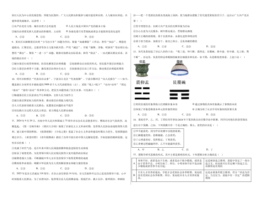 宁夏石嘴山市第一中学2024-2025学年高三上学期1月期末政治.docx_第2页