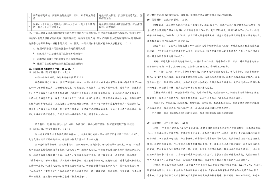 宁夏石嘴山市第一中学2024-2025学年高三上学期1月期末政治.docx_第3页