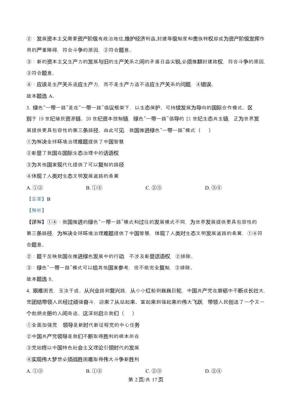 宁夏石嘴山市第一中学2026届高三上学期10月月考+政治答案.docx_第2页