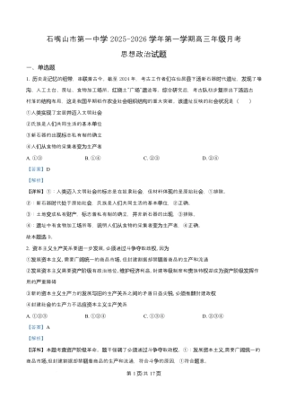 宁夏石嘴山市第一中学2026届高三上学期10月月考+政治答案.docx