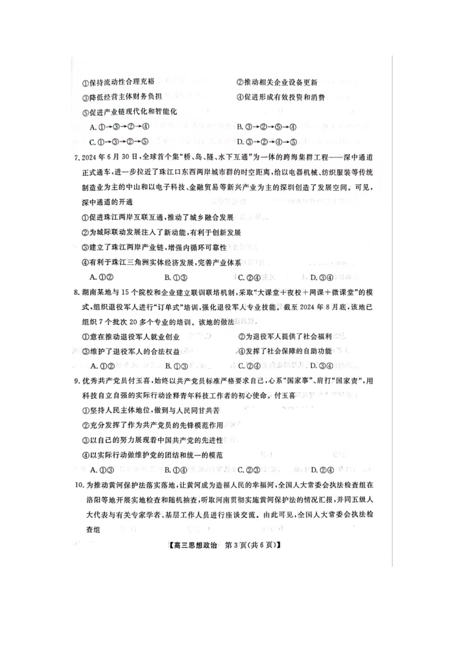普集高中2024-2025学年度第一学期高三期中考试政治试题.docx_第3页