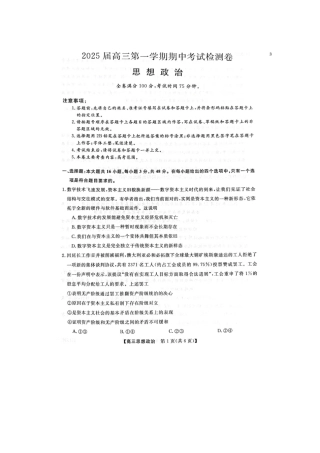 普集高中2024-2025学年度第一学期高三期中考试政治试题.docx