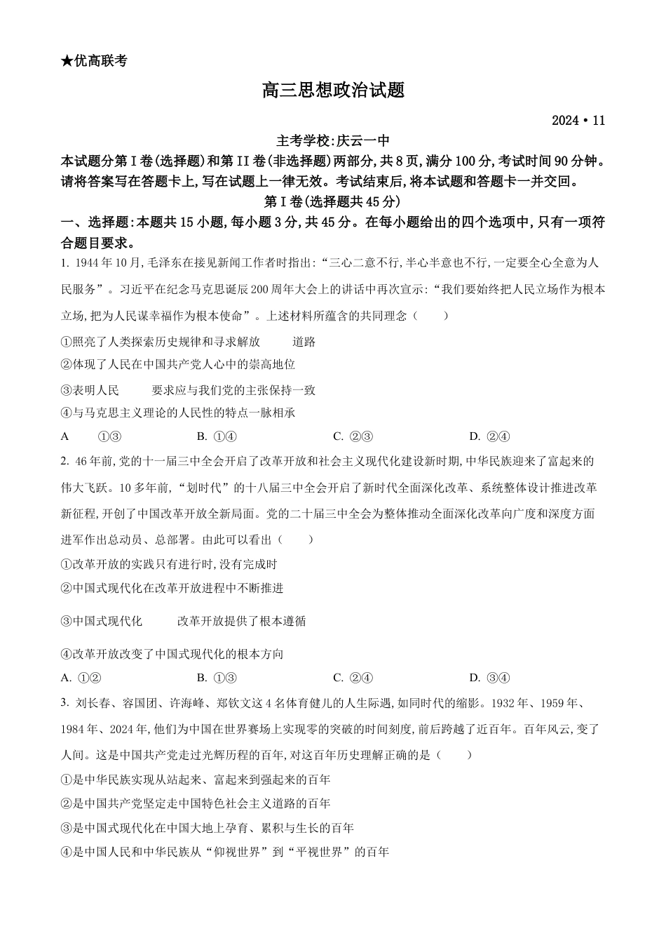 山东省德州市2024-2025学年高三上学期期中考试 政治 Word版含答案.docx_第1页