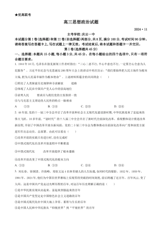 山东省德州市2024-2025学年高三上学期期中考试 政治 Word版含答案.docx