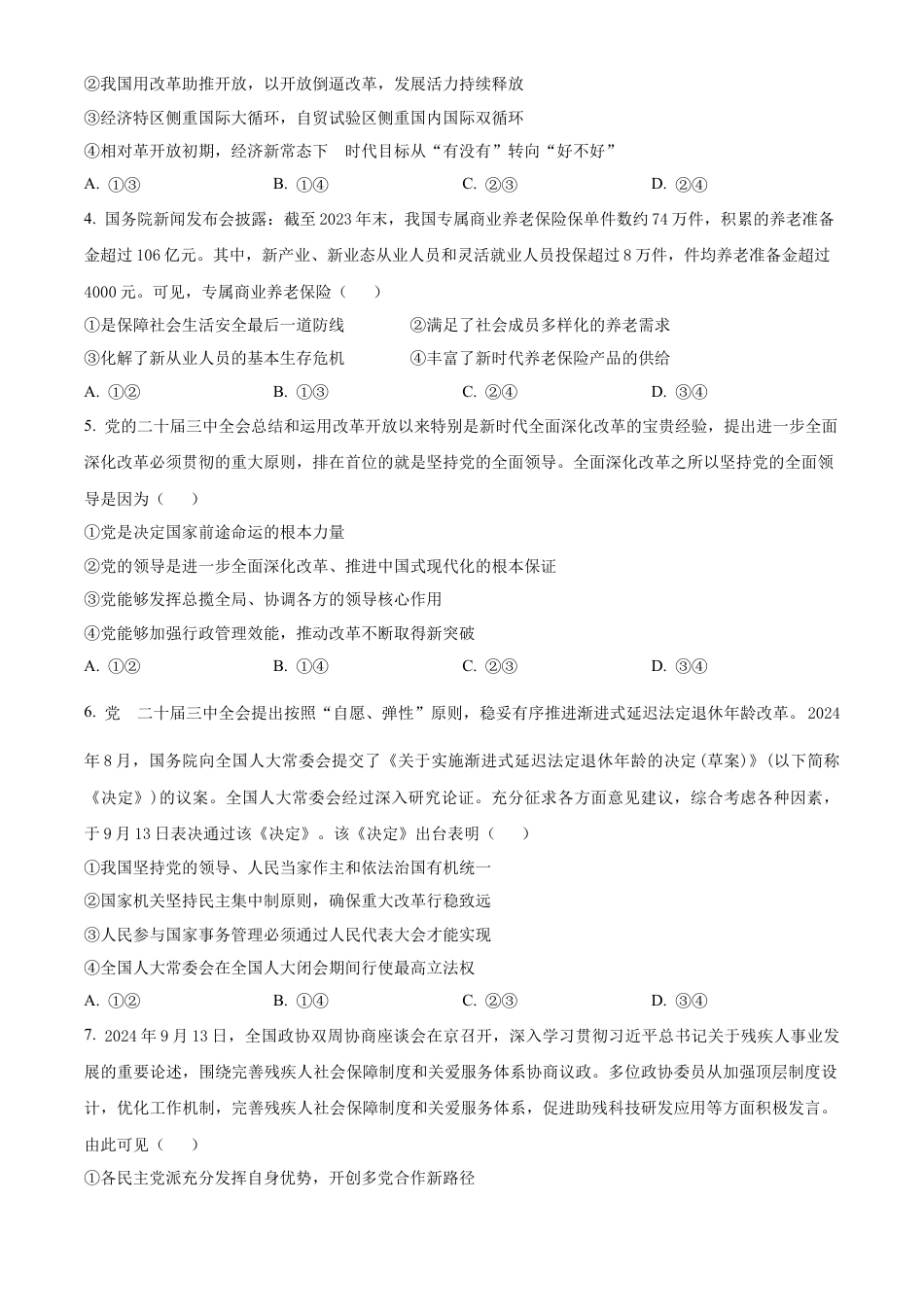 山东省济南第一中学2024-2025学年高三上学期期中学情检测试题政治.docx_第2页