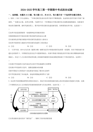 山东省济南第一中学2024-2025学年高三上学期期中学情检测试题政治.docx