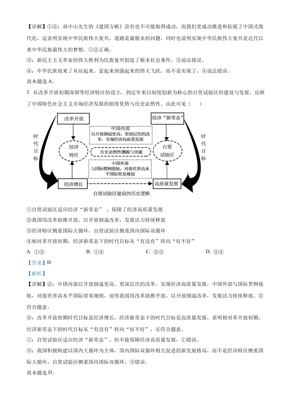 山东省济南第一中学2024-2025学年高三上学期期中学情检测试题政治答案.docx_第2页
