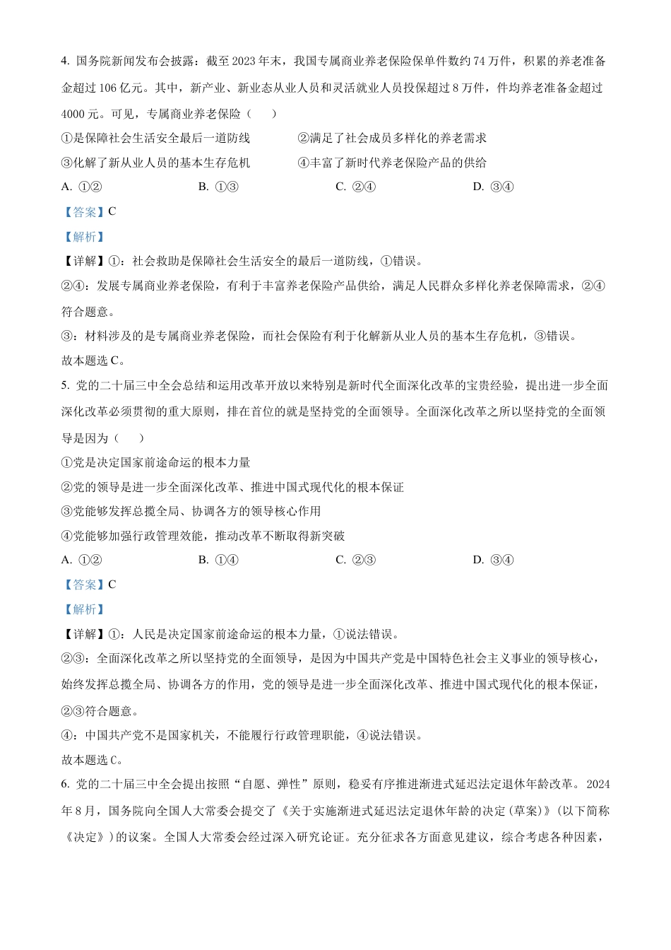 山东省济南第一中学2024-2025学年高三上学期期中学情检测试题政治答案.docx_第3页