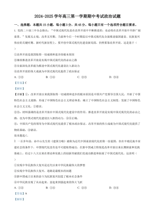 山东省济南第一中学2024-2025学年高三上学期期中学情检测试题政治答案.docx