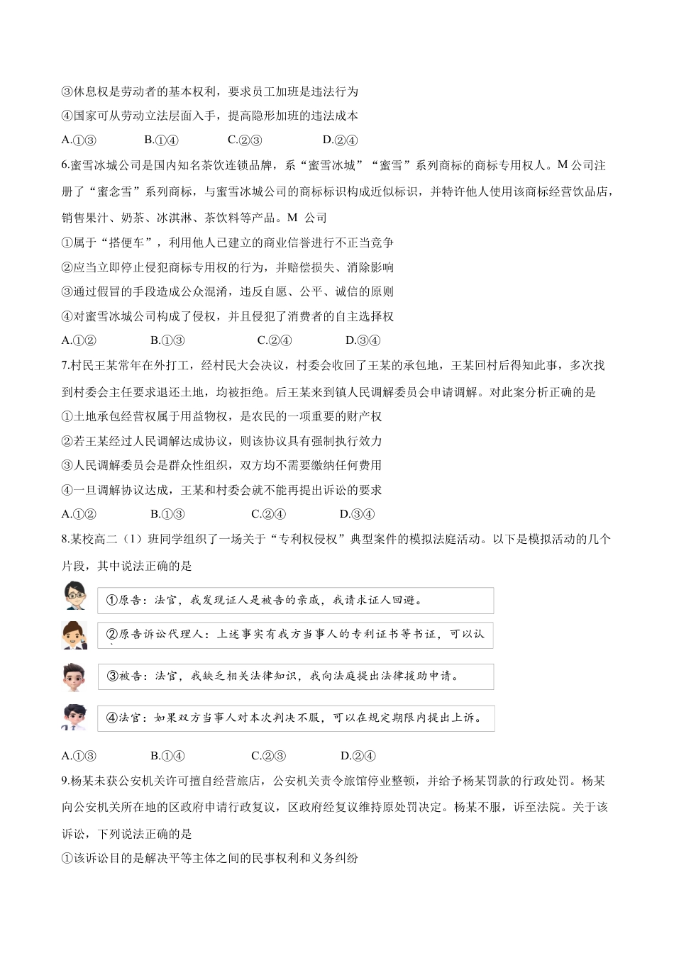 山东省济南市2024-2025学年高二下学期7月期末学习质量检测政治试卷（含答案）.docx_第2页