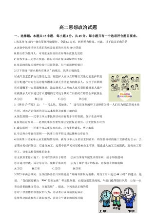 山东省济南市2024-2025学年高二下学期7月期末学习质量检测政治试卷（含答案）.docx