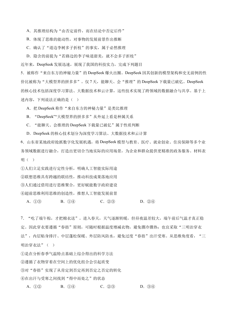 山东省莱州市第一中学2024-2025学年高二下学期期末全真训练测试 政治 Word版含答案.docx_第2页