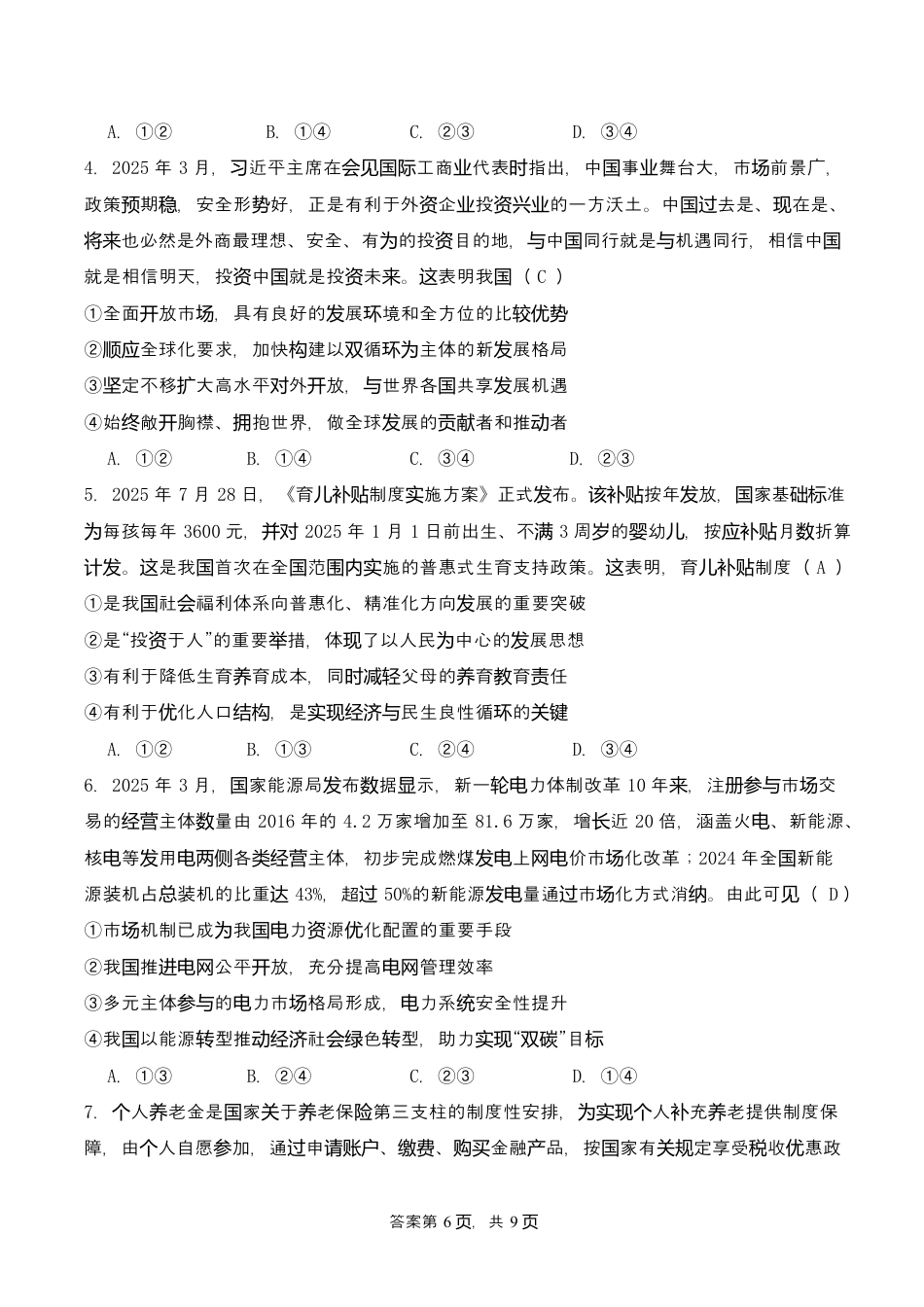 山东省临沂第一中学2026届高三上学期10月第一次阶段性质量检测+政治试题（含答案）.docx_第2页