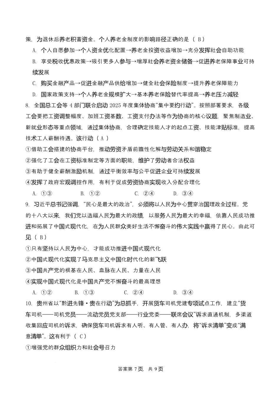 山东省临沂第一中学2026届高三上学期10月第一次阶段性质量检测+政治试题（含答案）.docx_第3页