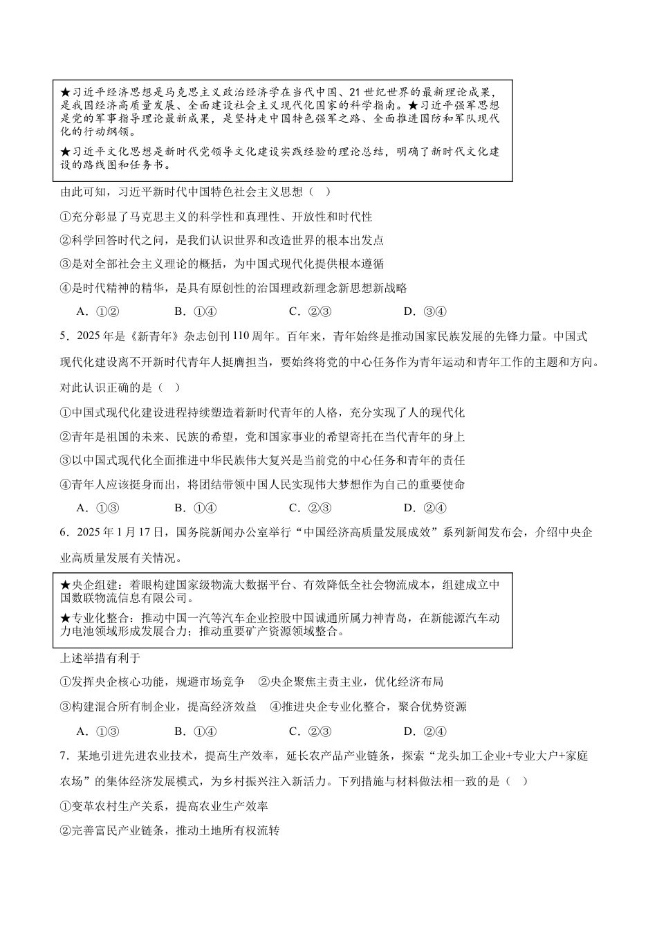 山东省日照市2024-2025学年高二下学期期末校际联合考试政治试卷（含答案）.docx_第2页