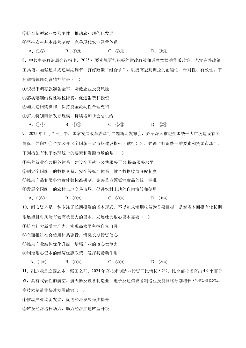 山东省日照市2024-2025学年高二下学期期末校际联合考试政治试卷（含答案）.docx_第3页