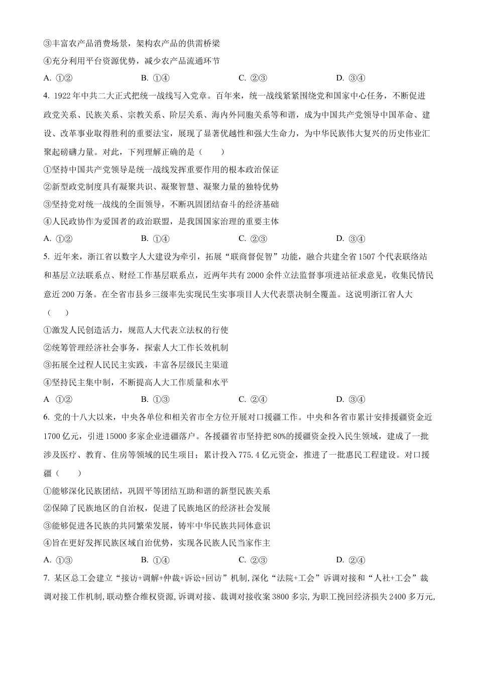 山东省日照市2025届高三上学期11月期中校际联合考试政治.docx_第2页