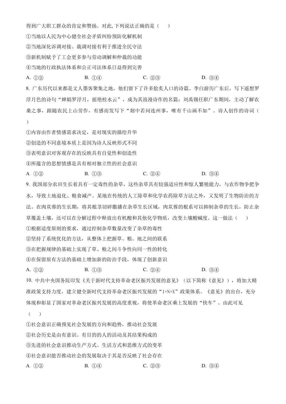 山东省日照市2025届高三上学期11月期中校际联合考试政治.docx_第3页