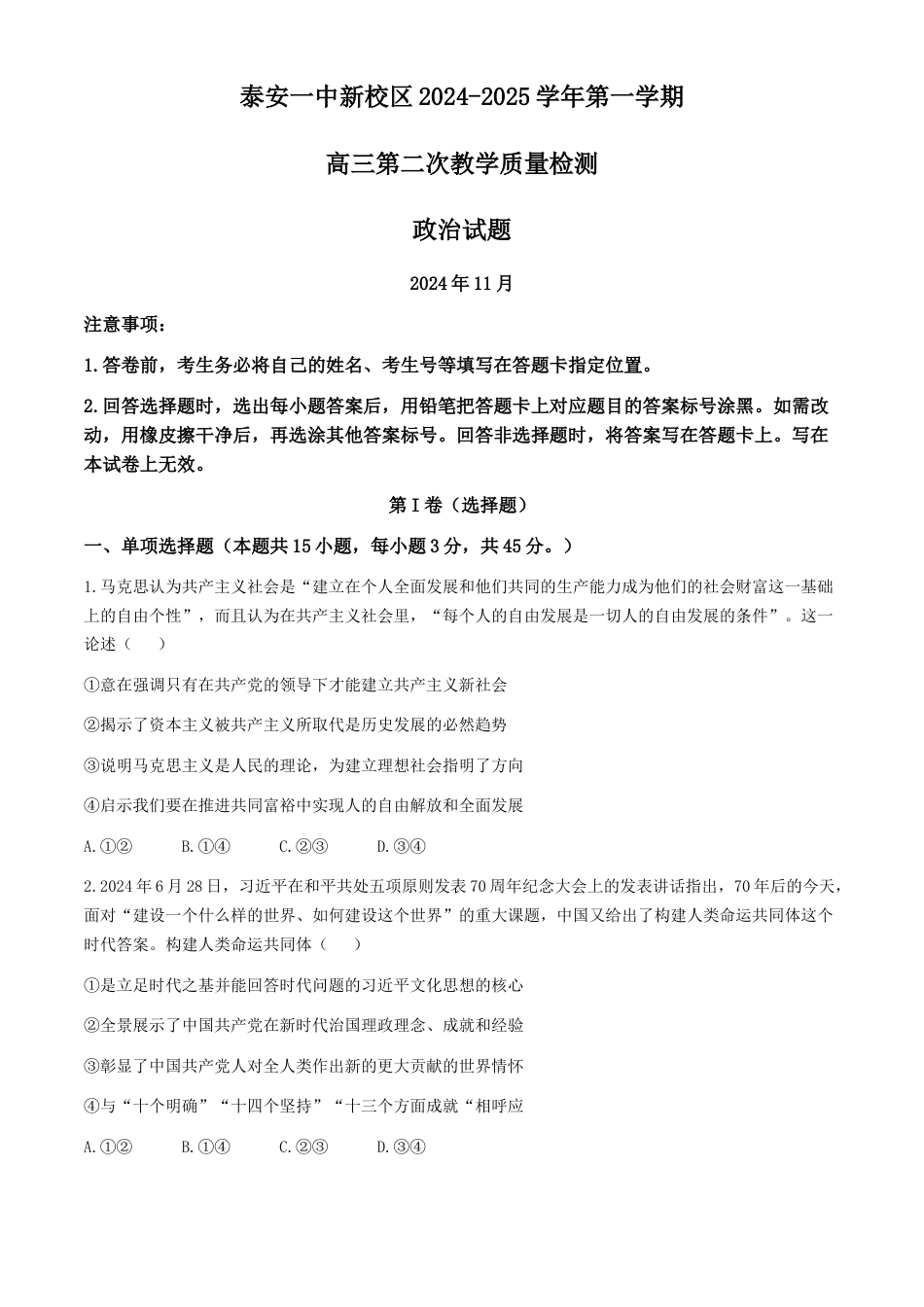 山东省泰安第一中学2024-2025学年高三上学期11月月考政治试题（含答案）.docx_第1页