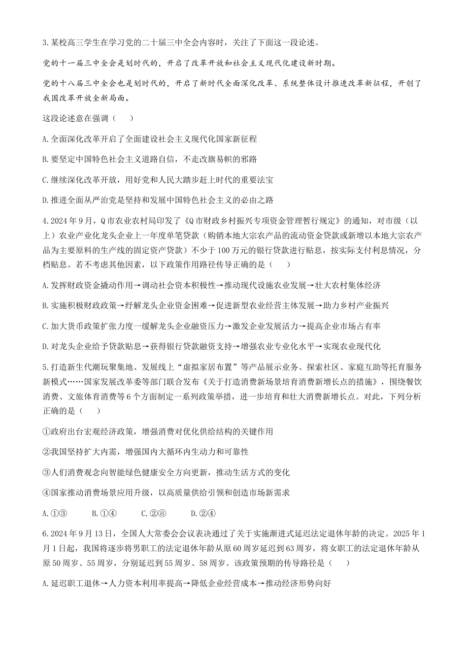 山东省泰安第一中学2024-2025学年高三上学期11月月考政治试题（含答案）.docx_第2页