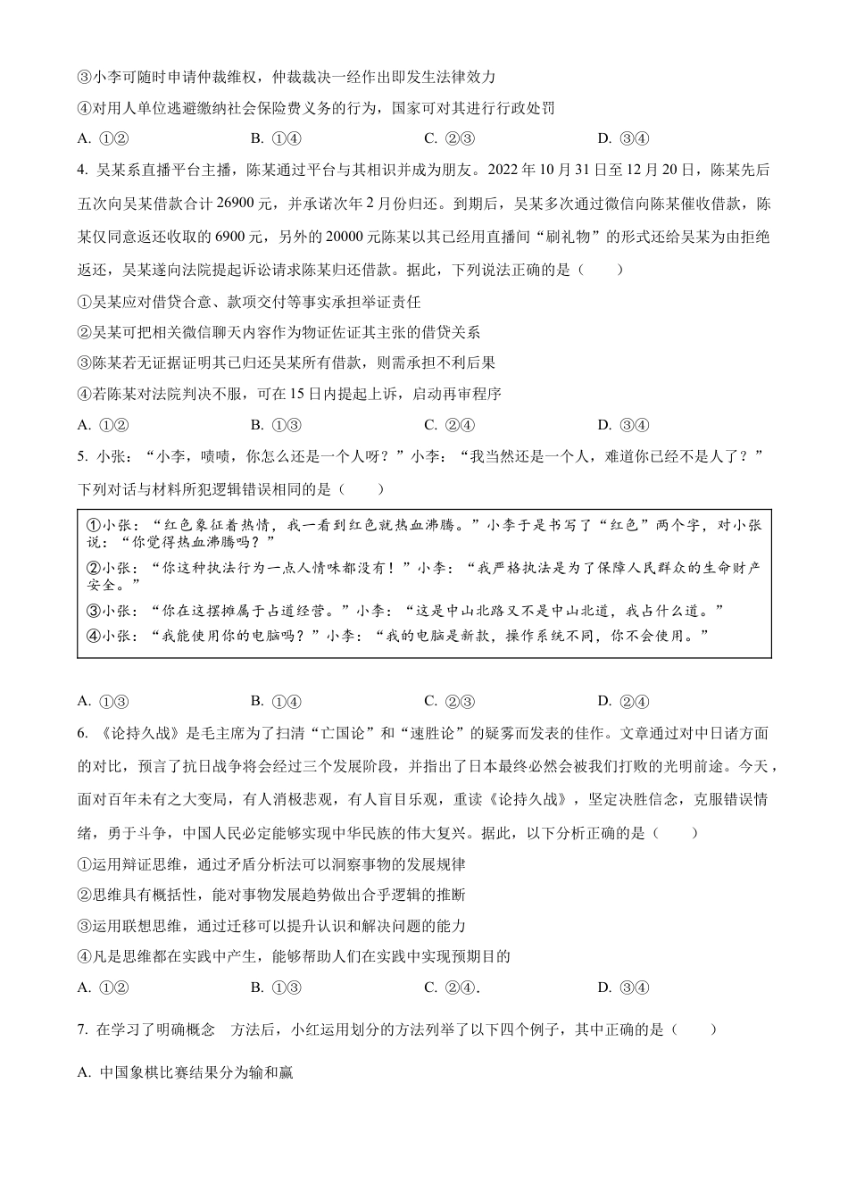 山东省烟台市2023-2024学年高二下学期7月期末考试 政治 Word版含解析.docx_第2页