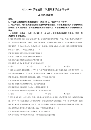 山东省烟台市2023-2024学年高二下学期7月期末考试 政治 Word版含解析.docx