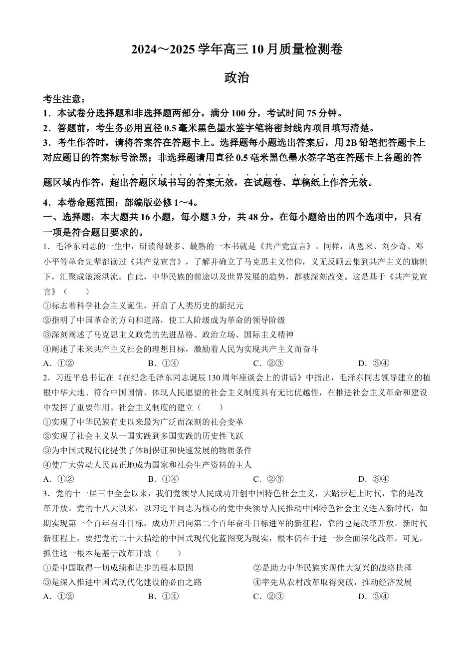 山西省2024-2025学年度高三10月质量检测卷政治试题（含解析）.docx_第1页