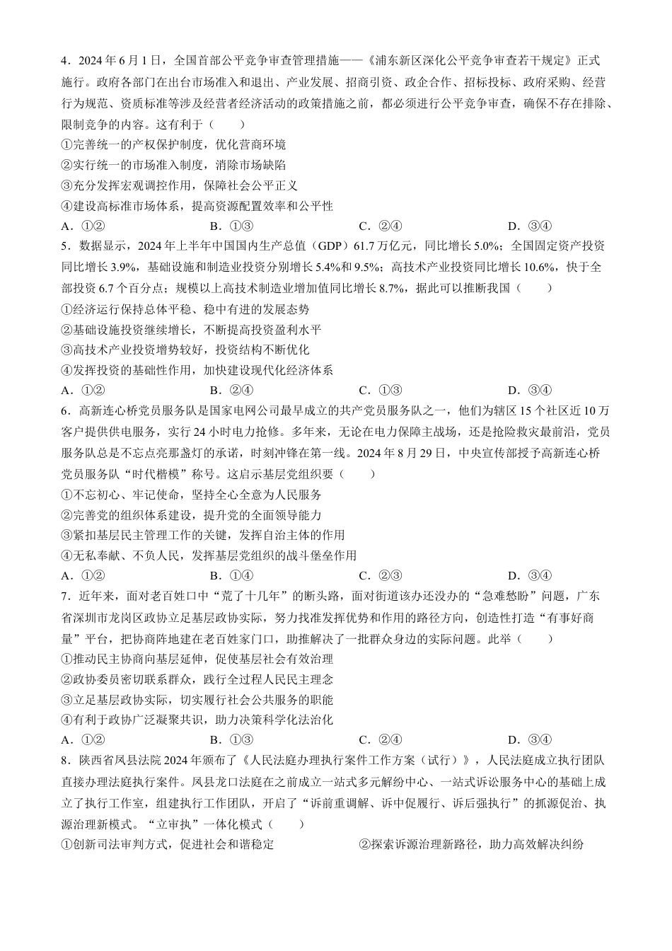 山西省2024-2025学年度高三10月质量检测卷政治试题（含解析）.docx_第2页