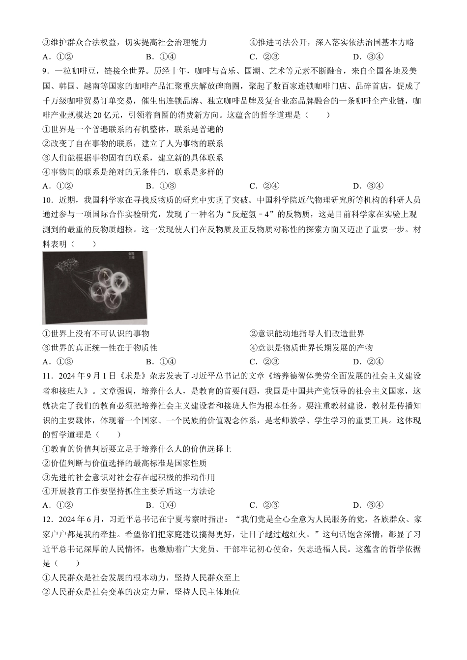 山西省2024-2025学年度高三10月质量检测卷政治试题（含解析）.docx_第3页