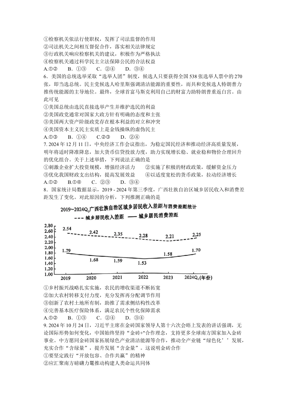 山西省卓越联盟2024-2025学年高三下学期2月开学质量检测政治+答案.docx_第2页