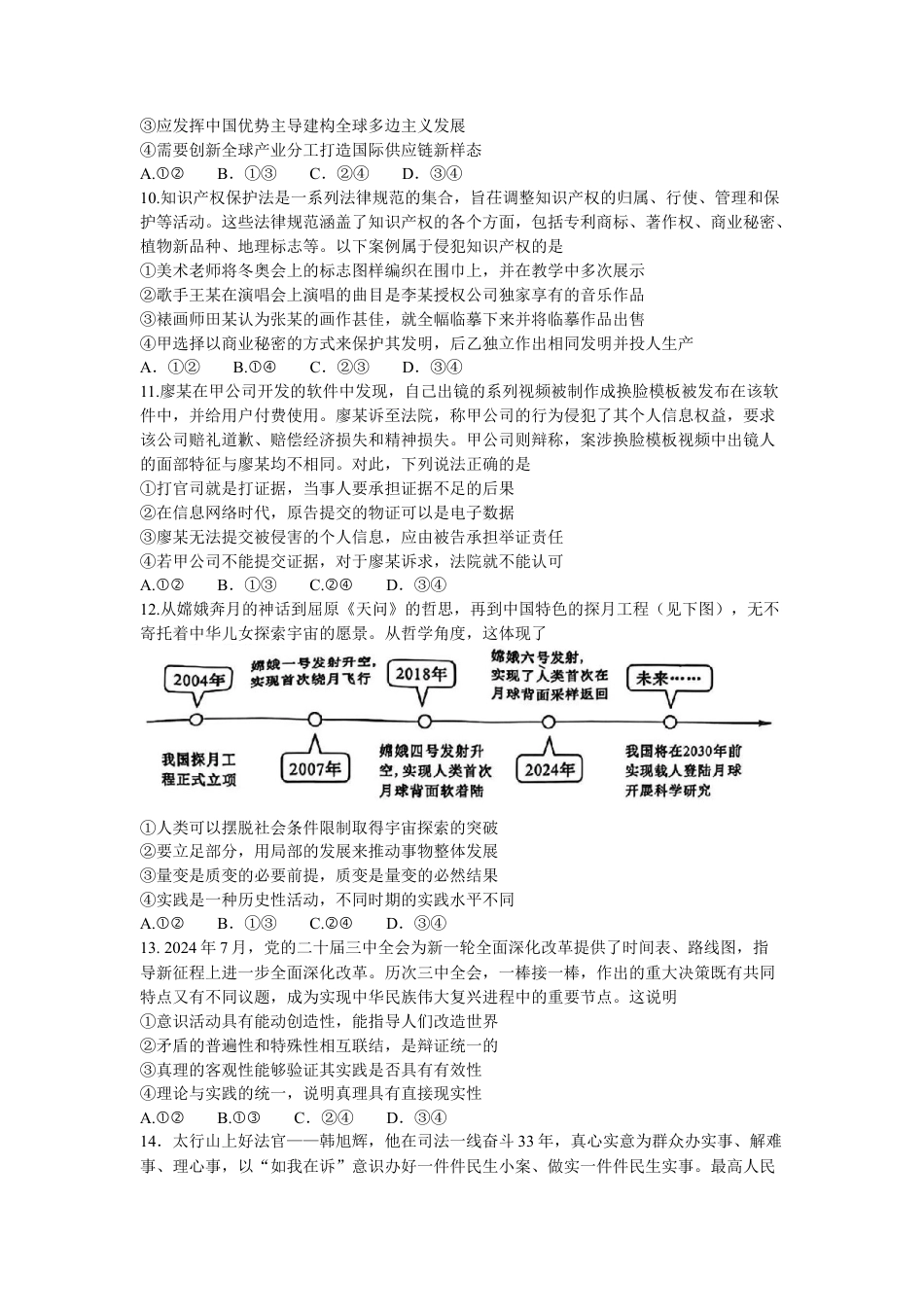 山西省卓越联盟2024-2025学年高三下学期2月开学质量检测政治+答案.docx_第3页