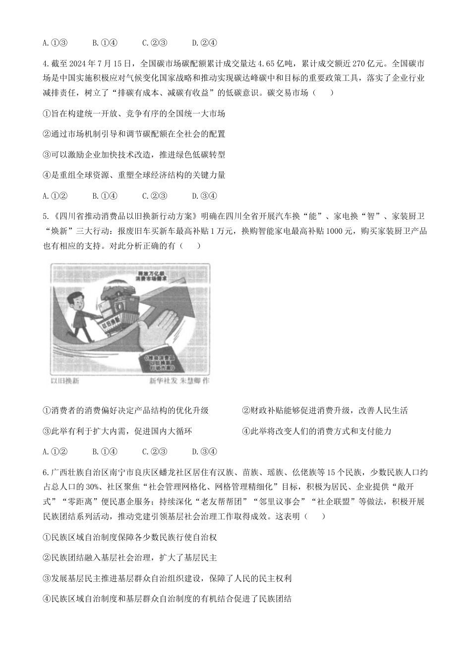 陕西省汉中市2024-2025学年高三上学期11月期中联考试题 政治 Word版含解析.docx_第2页