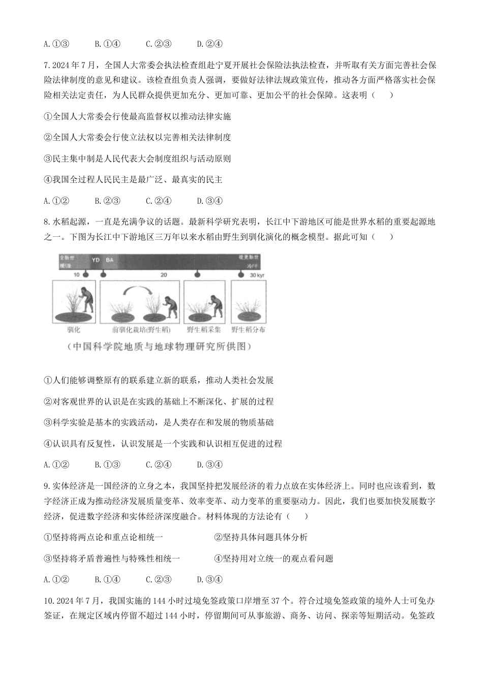 陕西省汉中市2024-2025学年高三上学期11月期中联考试题 政治 Word版含解析.docx_第3页