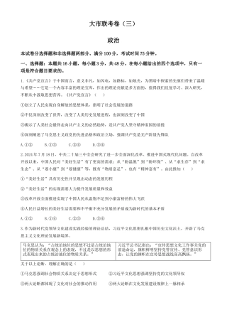 陕西省汉中市2024-2025学年高三上学期11月期中联考试题 政治 Word版含解析.docx