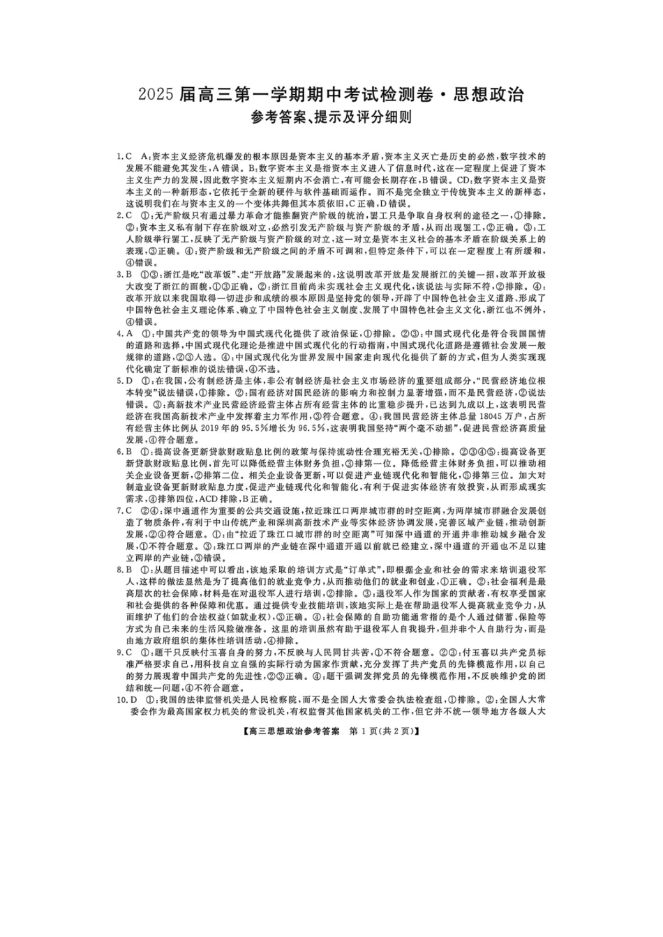 陕西省十七校联考2024-2025学年高三上学期11月期中考试  政治  图片版含答案_政治答案.docx_第1页